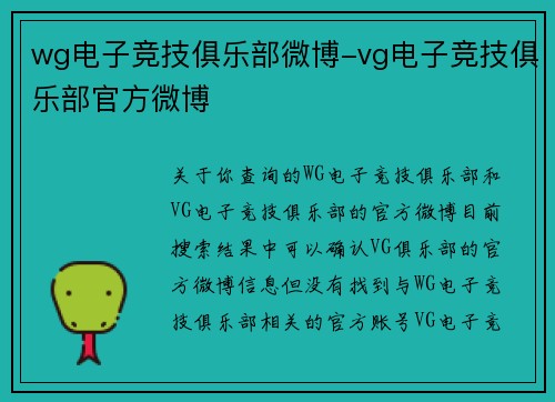 wg电子竞技俱乐部微博-vg电子竞技俱乐部官方微博