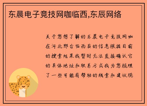 东晨电子竞技网咖临西,东辰网络