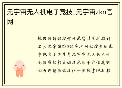 元宇宙无人机电子竞技_元宇宙zkn官网